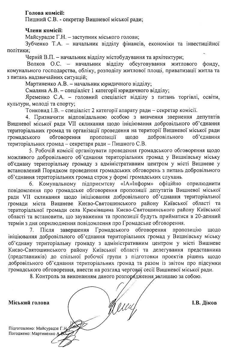 Повідомлення про громадське обговорення пропозиції щодо ініціювання добровільного об'єднання територіальних громад